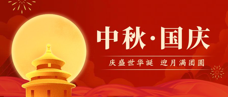 中秋夜，明月照|骨密度仪生产厂家祝您：合家团圆，中秋快乐！